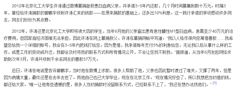 大学生许涛募捐救父 按时践诺如约还钱事件经过.jpg