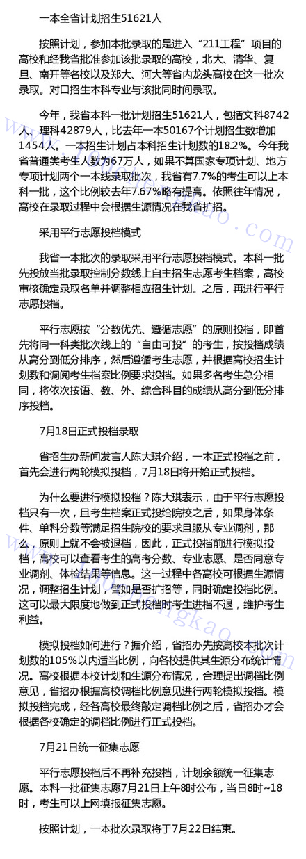 河南省高考一本录取工作安排.jpg