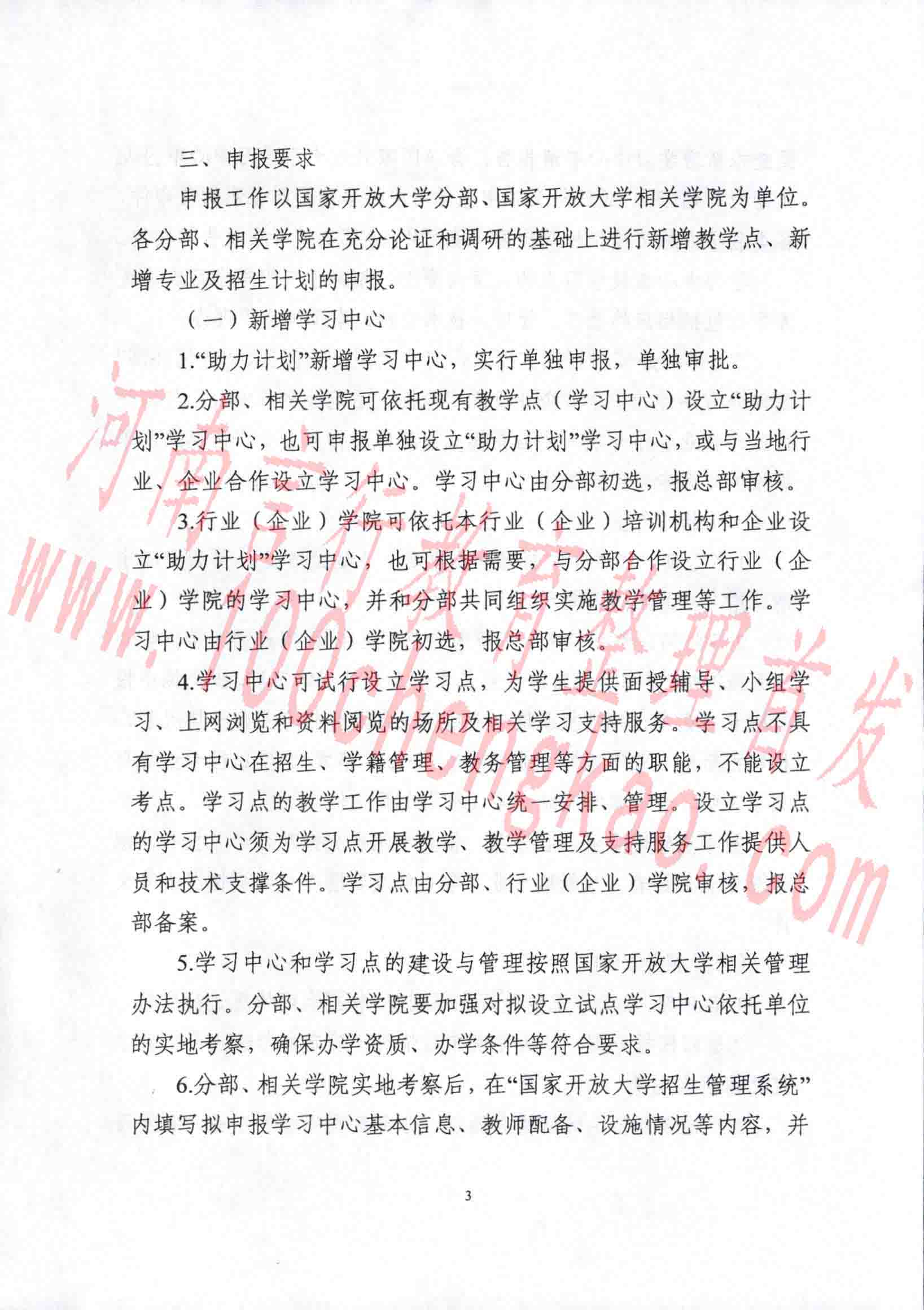 国家开放大学发展助力计划试点学历教育春季招生批复文件-3.jpg